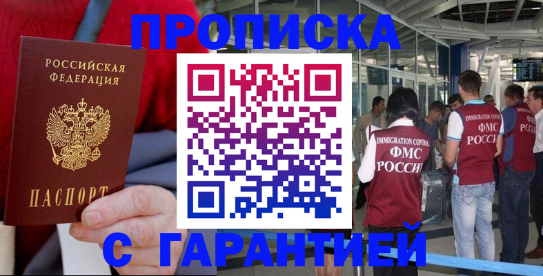 временная регистрация 2025 в Биробиджане