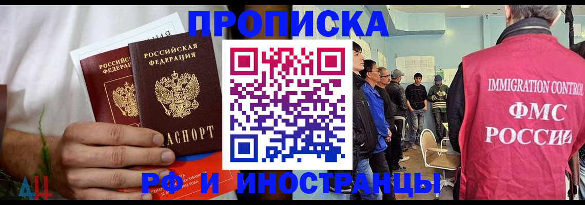 временная регистрация для всех в Биробиджане